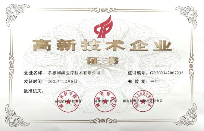 曾先后獲得三家高新企業(yè)