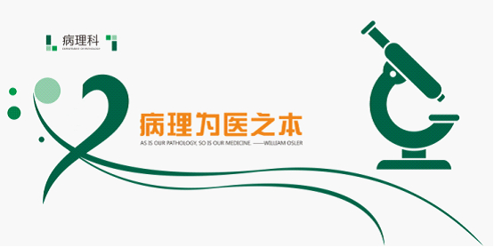 病理科到底是個(gè)什么樣的科室？